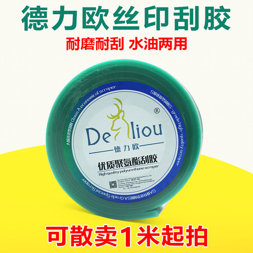 德力欧丝印刮胶 油墨刮刀胶条 胶刮 水油性 65 75 85度 平口 尖口