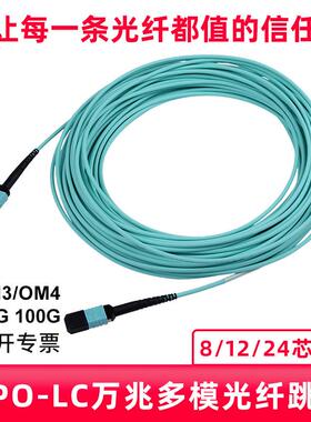永定MTP8芯预制光纤跳线光缆40G 100G MPO Qsfp28光模块mpo-4DLC