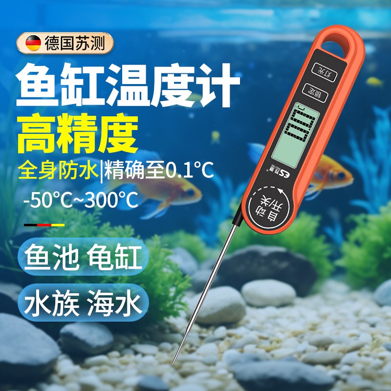 鱼缸温度计鱼池养鱼专用电子龟缸水族海水水温计测温计水产热带鱼