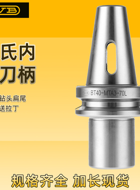 数控莫氏钻头刀柄BT30/BT40/BT50MTA1/2/3/4铣床刀套高精度内锥