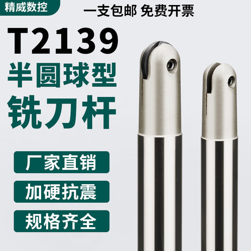 T2139球头精铣刀杆半圆刀片P3200球型刀杆4R5R6R8R10R15R1T球刀杆