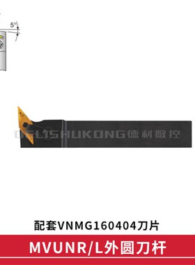 95度外圆数控车刀杆 MVUNR/MVUNL2020K16 2525M16