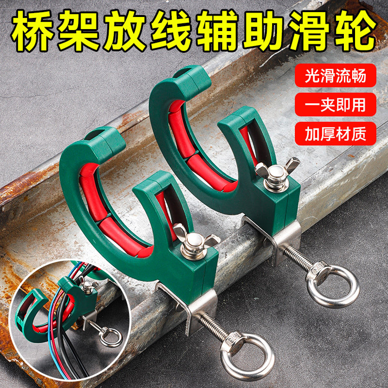 桥架放线辅助滑轮穿线顶棚吊顶车库综合布线弱电施工辅助工具神器