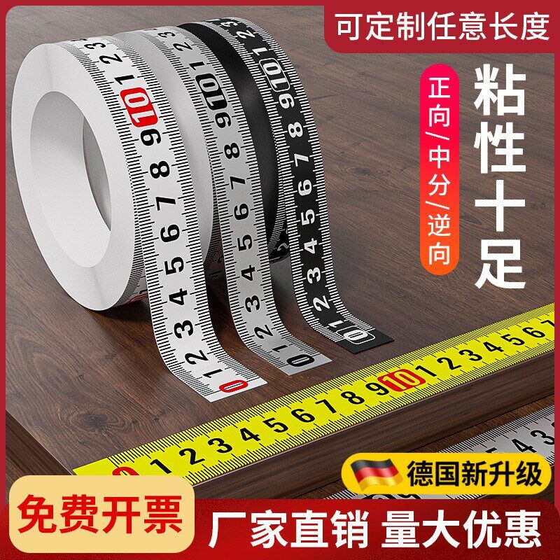 带黏胶性刻度尺条贴 自黏贴纸 不锈钢金属可黏贴尺子中分推台锯标