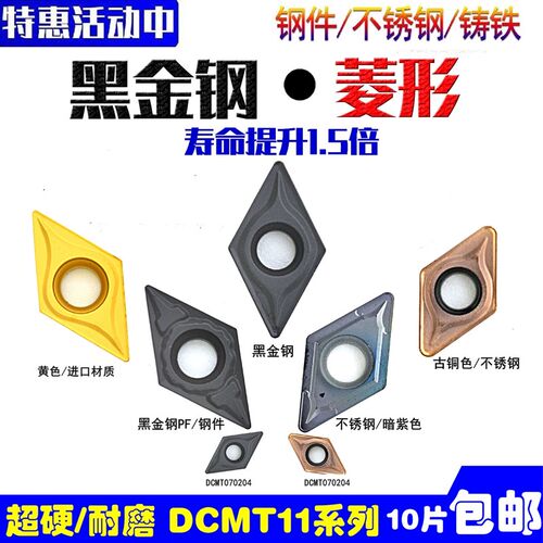 DCMT070204/DCMT11T304/08 黑金刚/数控刀片/内孔刀片不锈钢 钢件