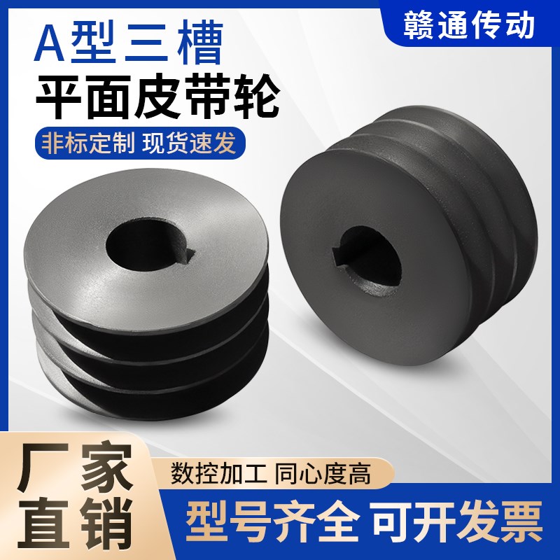 包邮3A皮带轮皮带盘三角带带轮A型三槽实心平面铸铁电机轮大全