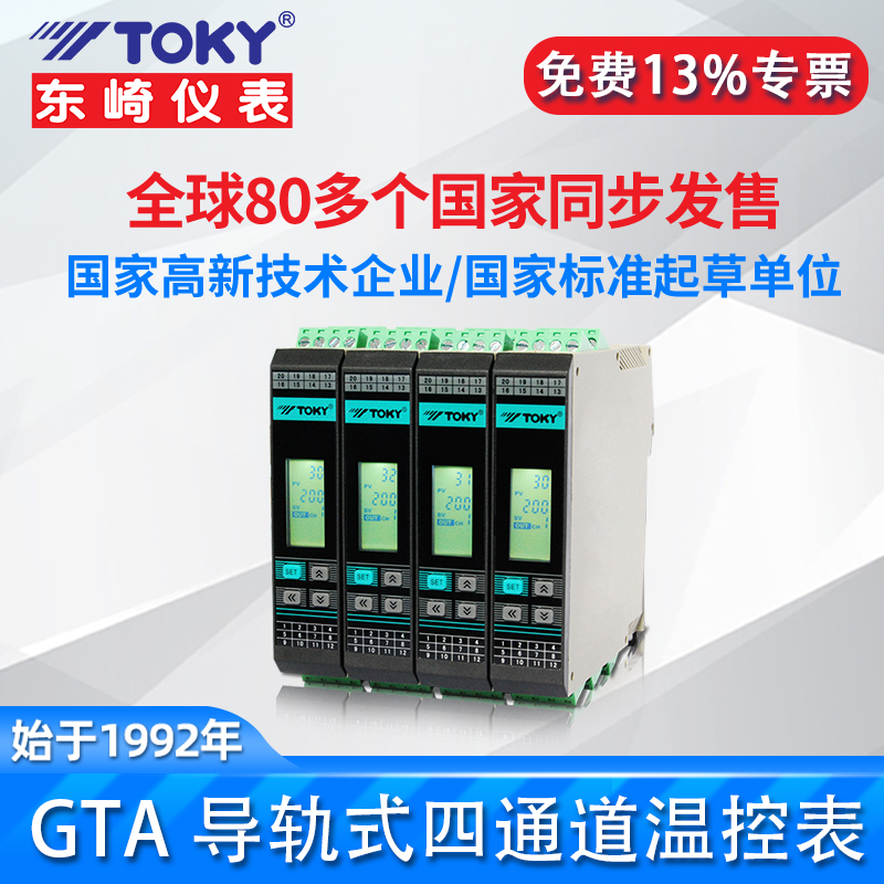 东崎GTA导轨式四通道温控器模拟量PID多路通讯采集模块智能温控表