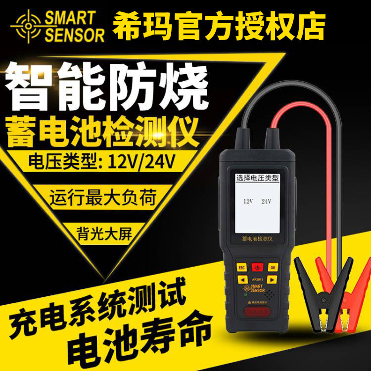 希玛蓄电池检测仪电动车汽车电瓶12v24v寿命容量内阻测试仪AR2015