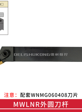 95度 外圆数控车刀杆 MWLNR/MWLNL 1616H06 2020K06 2525M06