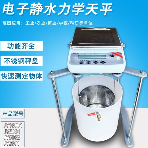 上海浦春 JY5001 浸水力学天平/静水天平5kg/01g/5000g JY2001