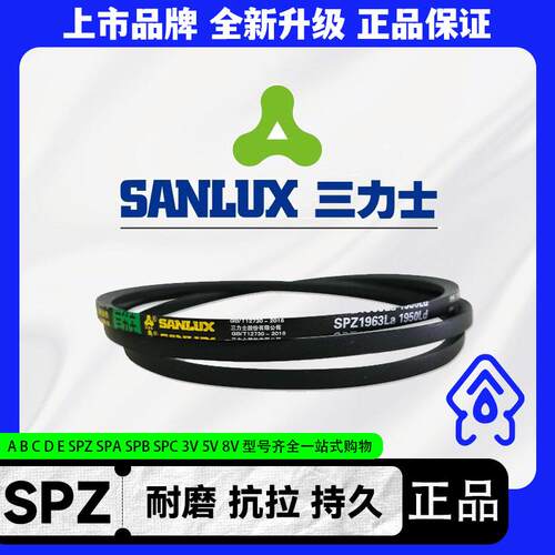 三力士窄V三角皮带SPZ750Ld SPZ763la SPZ762Ld SPZ775la