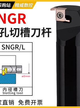 SNGR08K/10K/12M小孔内外切槽刀具 小径内槽内孔刀杆浅槽挖槽刀杆