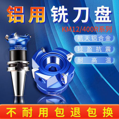 铝用刀盘1604数控BT40飞刀盘BT30铝合金铣刀盘90度400R盘刀面铣刀