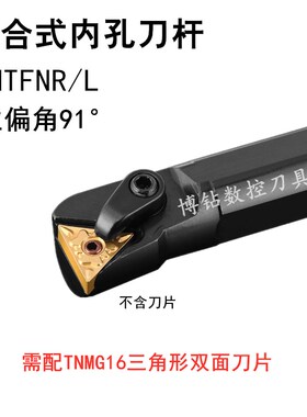 91度数控车刀 三角形内孔镗孔刀杆S20R/S25S/S32T/S40TMTFNR/L16