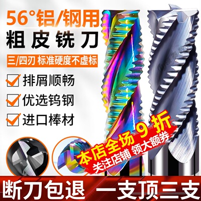 钨钢粗皮铣刀七彩铝用三刃钢用四刃开粗刀数控加工中心波刃粗皮刀