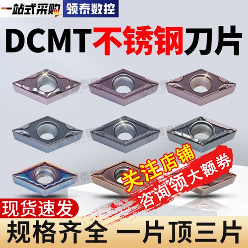 数控刀片DCMT11T304EF不锈钢菱形镗孔070204车床合金外圆内孔刀粒