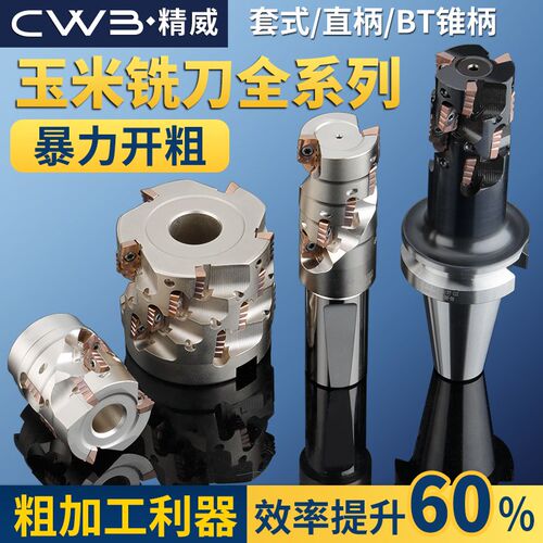 玉米铣刀BT50D63112 可转位高效螺旋立铣刀柄密齿铣刀1604刀片