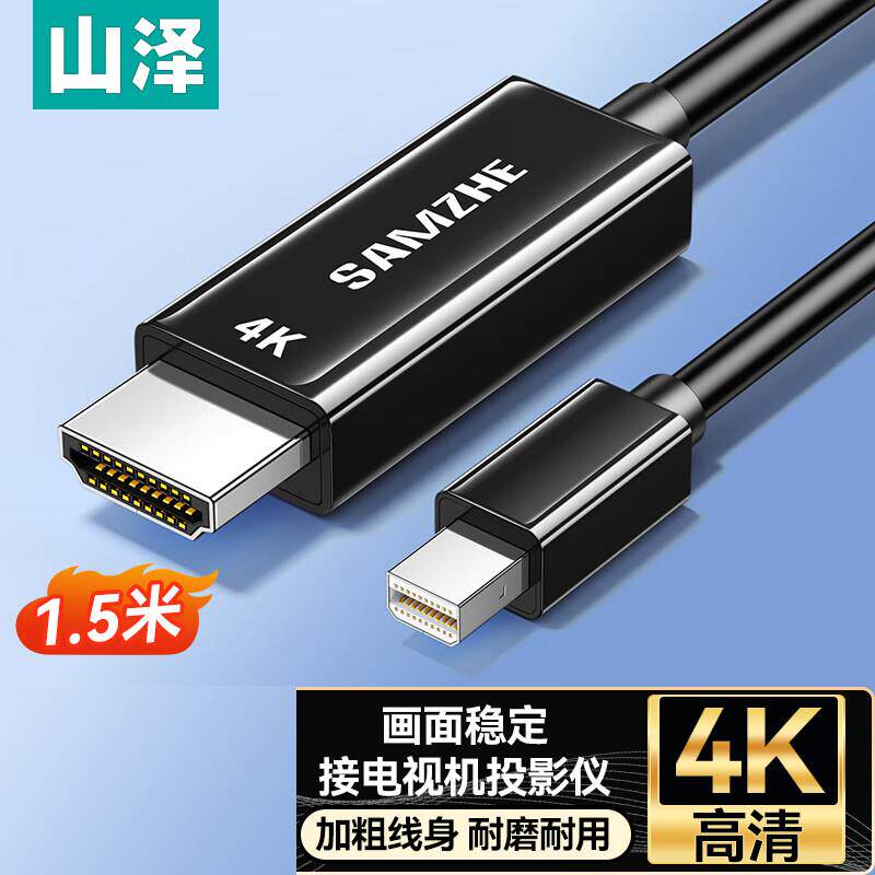 山泽Mini DP转HDMI转换器线 雷电口高清4K电脑接显示器投影仪2米