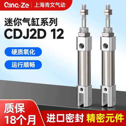 笔形不锈钢小型迷你气缸CDJ2D12x10/15/20/25/40/50/60/75/100-B