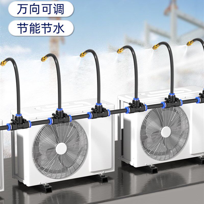 空调外机降温喷淋散热神器冷凝水喷雾器喷头万向雾化系统喷水设备