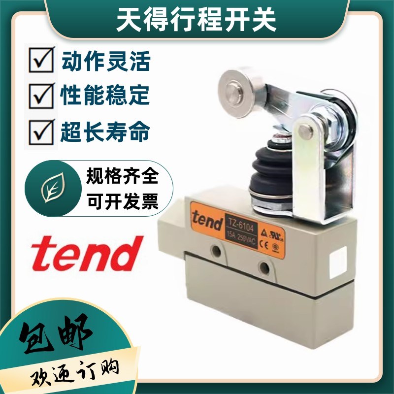 天得行程开关TZ-6104 6001 6002 6003 6004 6101 6102  6103 6106
