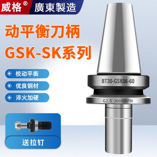 威格台湾SK数控刀柄BT40BT30/GSK10SK16刀柄cnc加工中心高精高速