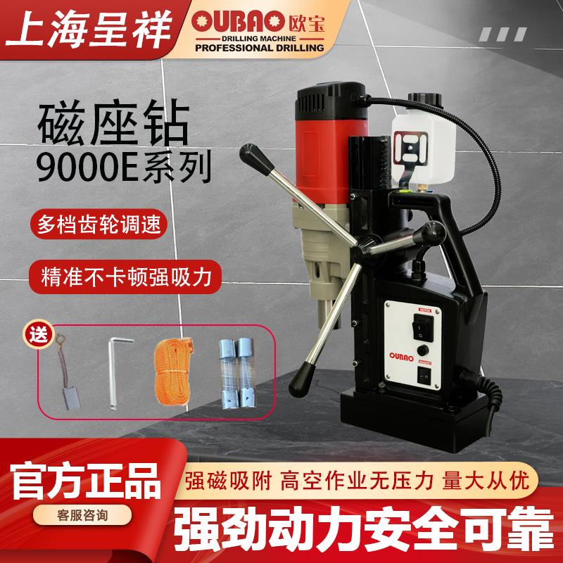 欧宝呈祥磁座钻 麻花钻电钻 钢板钻机6000/E/9000/E型号 配件齐全