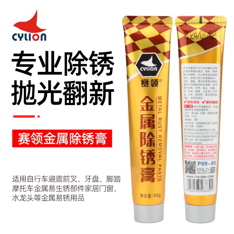赛领自行车除锈膏强力去锈斑车架前叉座杆除锈山地车清洁养护保养