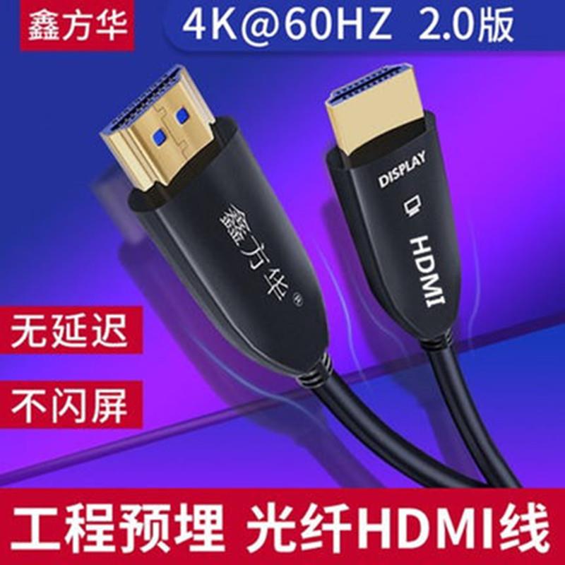 光纤HDMI线2.1高清数据线8K投影仪加长线电视机显示器2.0连接线4K