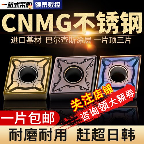 数控刀片菱形不锈钢刀头CNMG120404车床外圆车刀刀粒120408车刀片