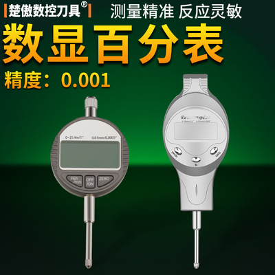 数显百分表电子0127防水254千分表高精度0001一套高精度计规