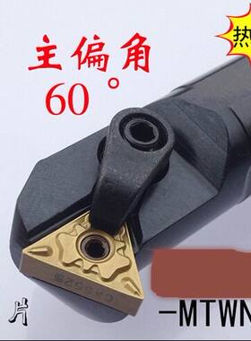 S20R S25S S32T MTWNR16 数控刀杆/内孔刀杆/数控刀具大全