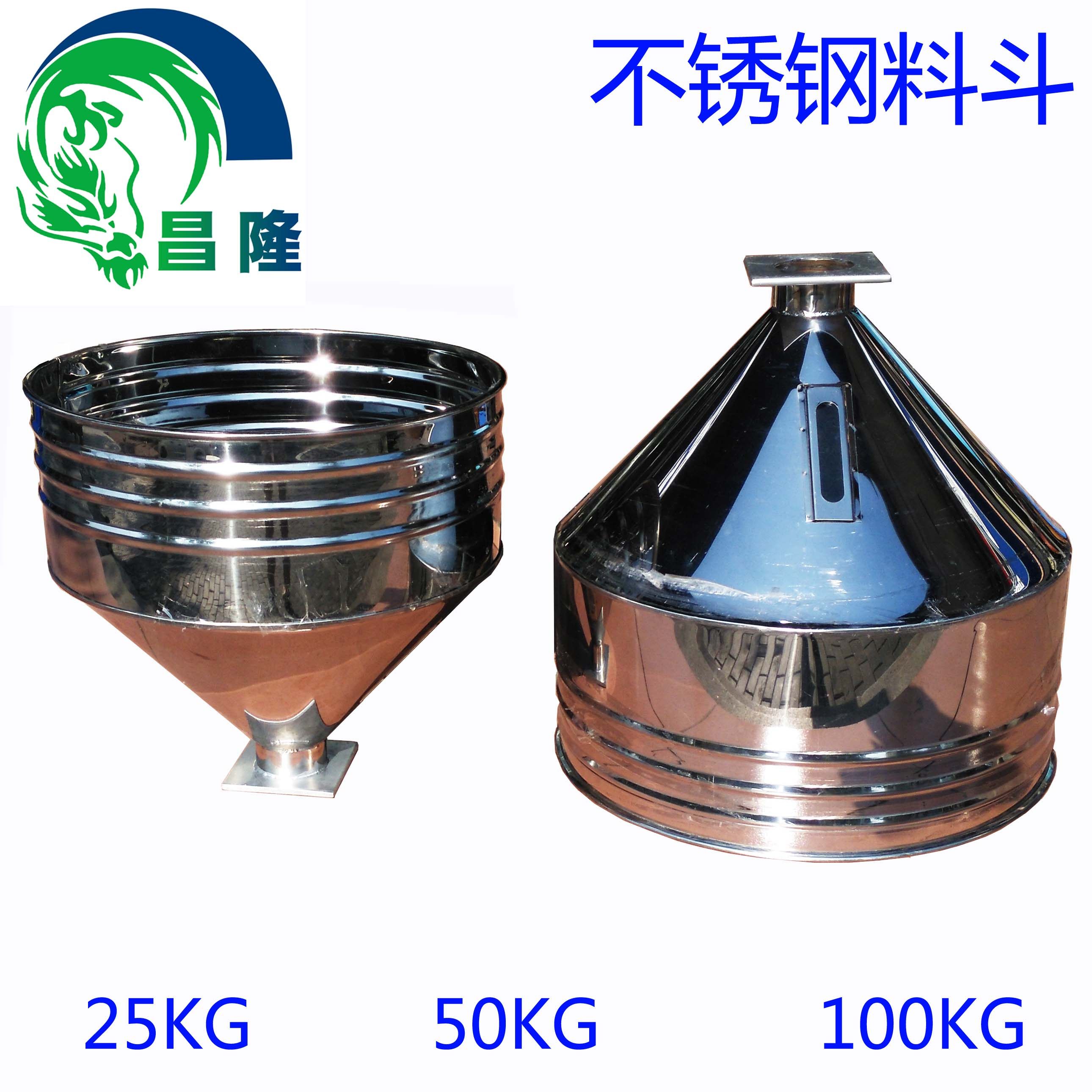 注塑机料斗 干燥机料斗 不锈钢落料器 漏斗 料桶 储料斗 25~100KG