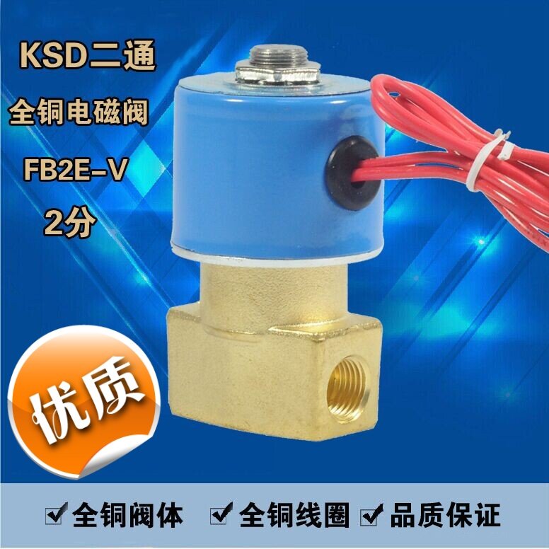 森亚FB2E-V-08 KSD二位二通 2分电磁阀 水阀 气阀 220V 24V包邮