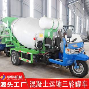 混凝土运输搅拌车小型三轮水泥罐车2方2.5方3方混凝土运输罐车