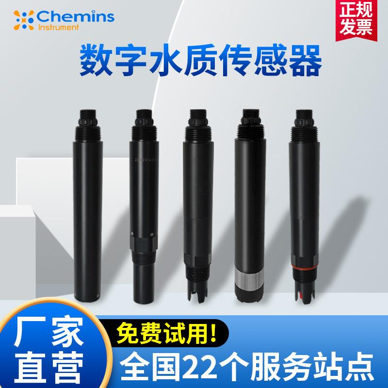 高精度智能PH电极溶解氧传感器水质溶氧仪电导率仪铵氮浊度传感器