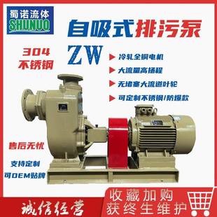 ZW不锈钢无堵塞自吸排污泵耐腐蚀自吸污水泵污水提升防汛排涝