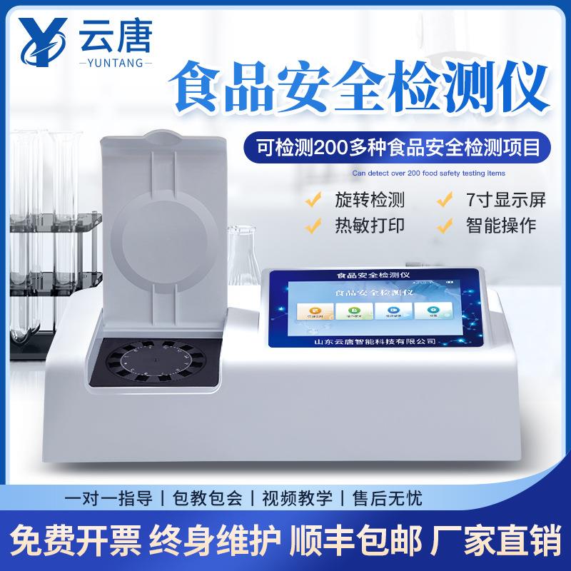 食品检测仪多通道便携式食品快速检测设备添加剂农残快检仪器