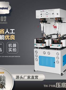 供应TH-710E压底机坡跟鞋底压底机鞋业设备液压全自动压底