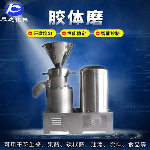 供应卧式胶体磨食品胶体磨花生酱芝麻酱胶磨机花生酱猪牛禽骨泥机