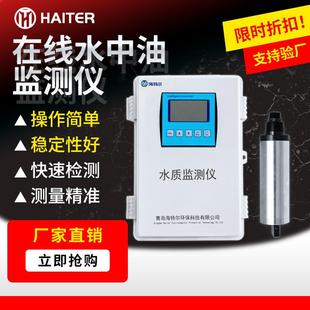 在线水中油分检测仪水质油含量监测工业炼油智能电极OIL