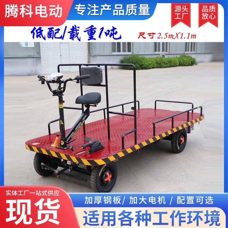 电动平板搬运车板车拖车运输拉货车载四轮载货大棚仓储车厂家
