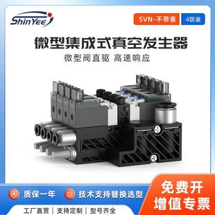 4聯(lián)集成式 真空發(fā)生器小型輕量可自動(dòng)破空排氣不帶壓力表SVN系列