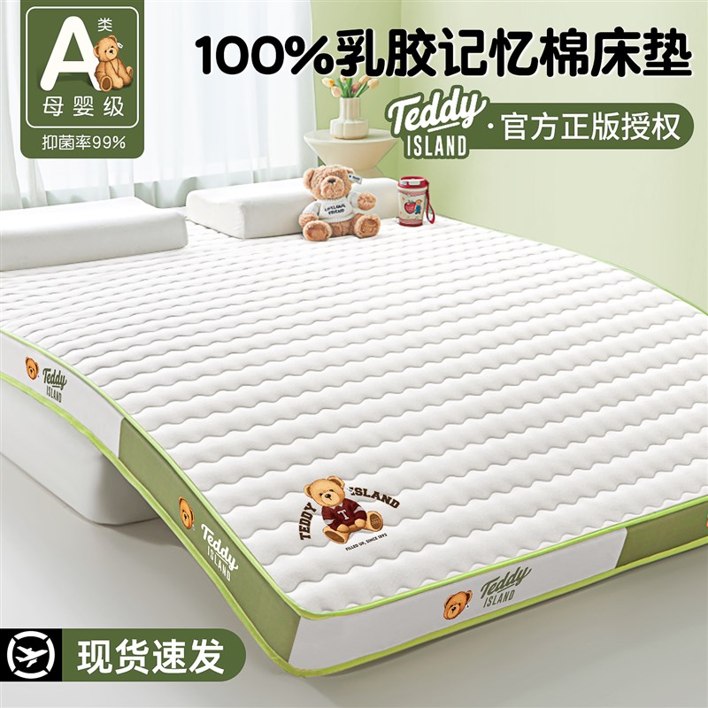 A类乳胶床垫软垫家用卧室榻榻米宿舍海绵180x200租房床褥垫子