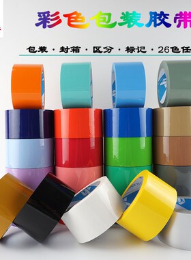 彩色封箱胶带快递打包胶带封箱红色绿色黑色印字定制整箱6CM宽透