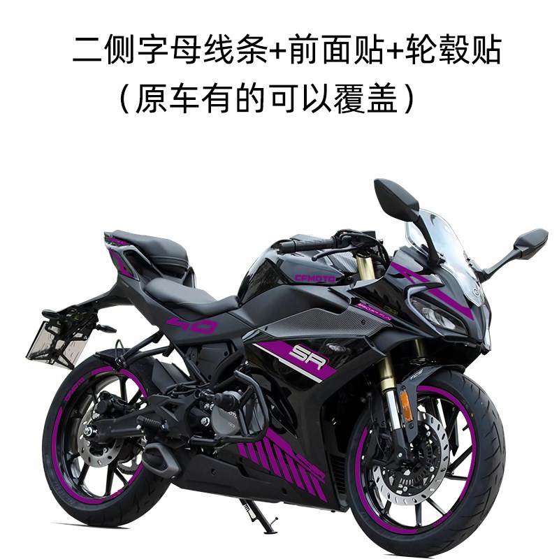 适用春风250SR FUN版车身改色膜贴外壳个性紫粉色贴拉Z花改装防水