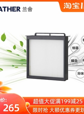 兰舍NAR原装FA0o2新风系统全热交换主机PM2.5集成滤网组件