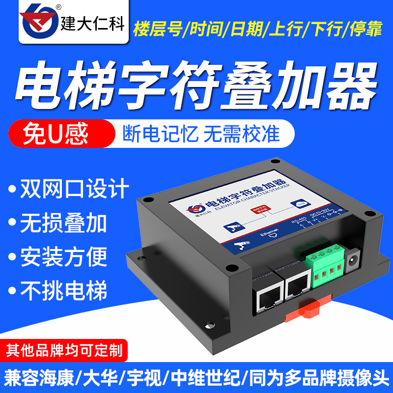 电梯楼层显示器免U感视频字符叠加器监控网络摄像头实时运行状态