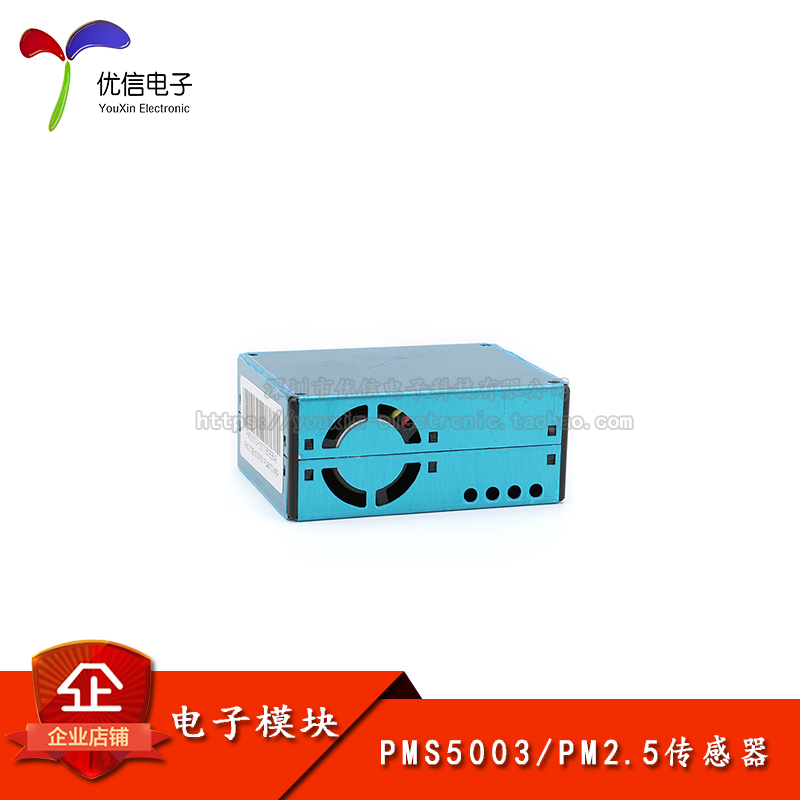 【优信电子】PM2.5激光传感器 攀藤科技PMS5003/检测空气雾霾