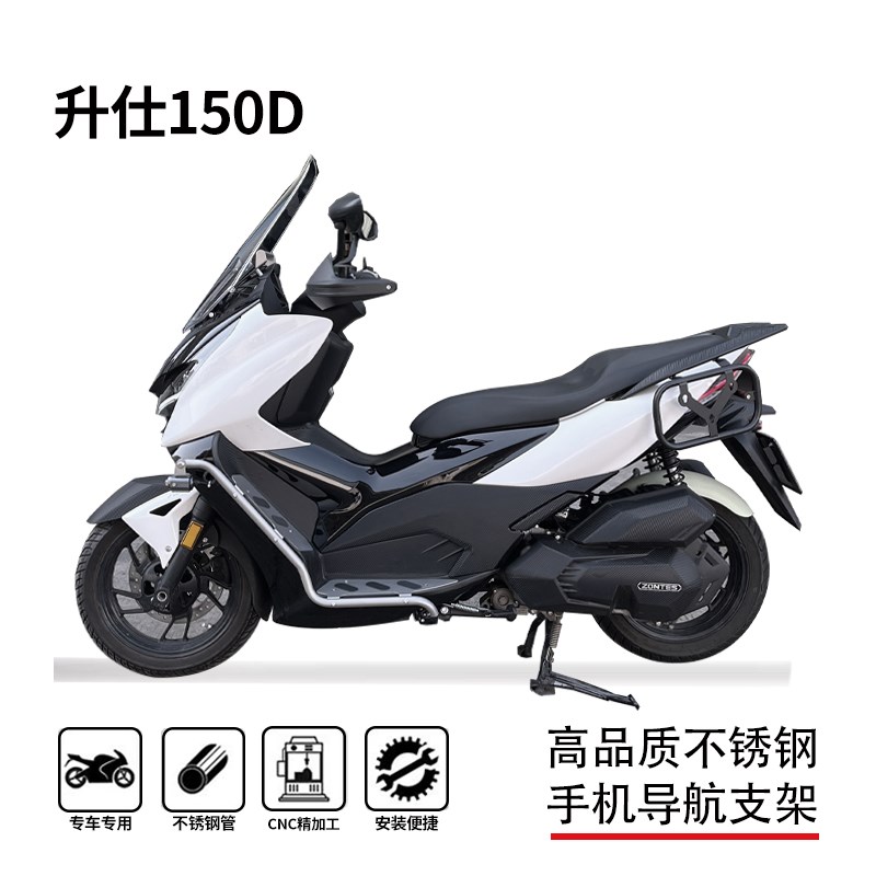 适用升仕150d/350d手机导航横杆射灯开关支架边包支架博奥达改装